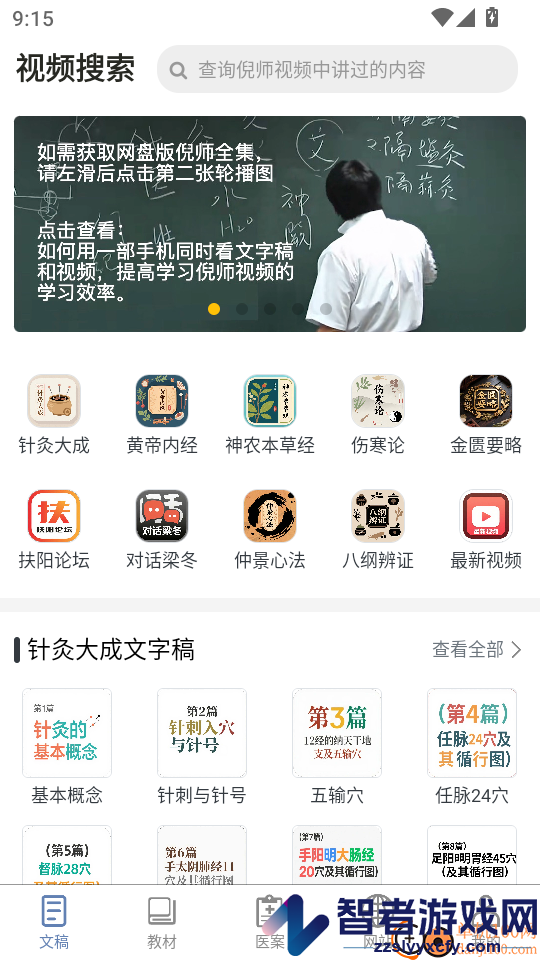 人纪求真免费版下载