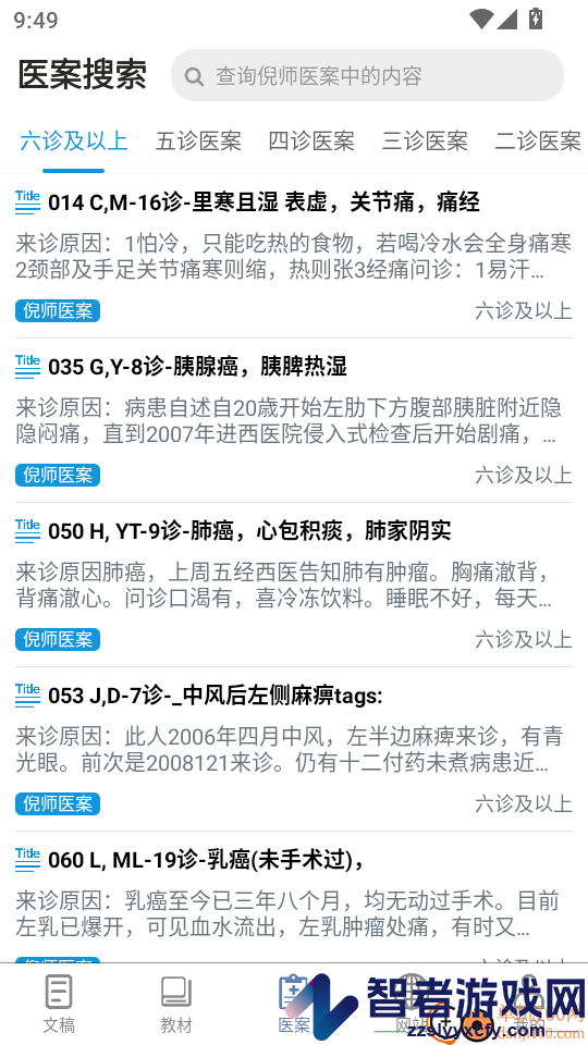 人纪求真免费版下载