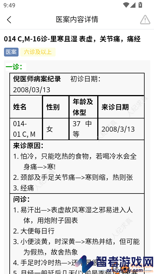 人纪求真免费版下载