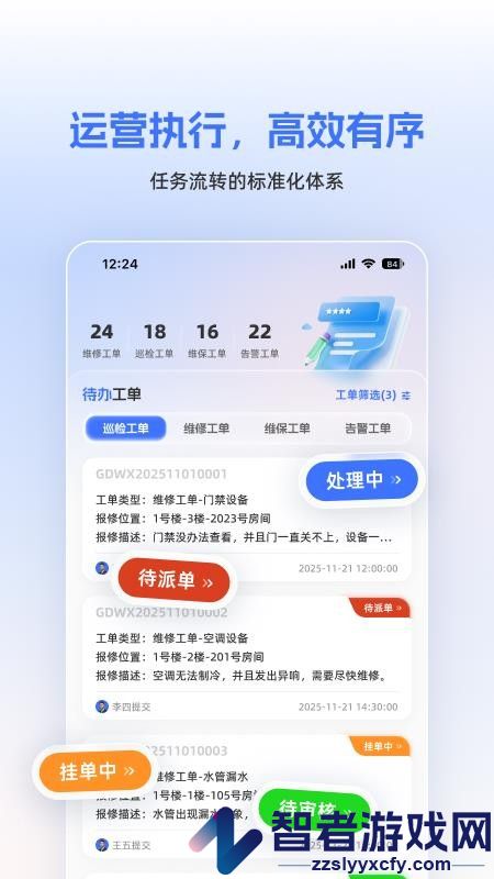 筑控app下载
