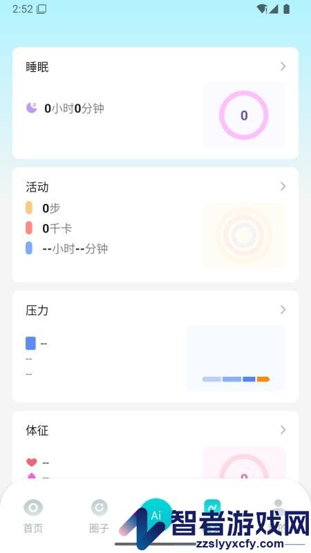 Sanotrive Health软件app下载