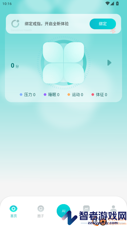 Sanotrive Health软件app下载