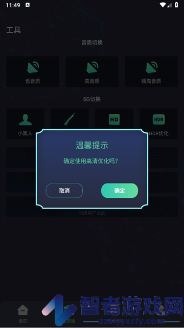 一休画质助手v1.0免费版