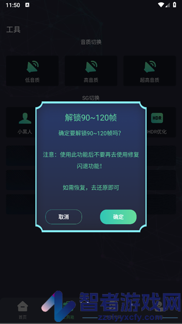 一休画质助手v1.0免费版