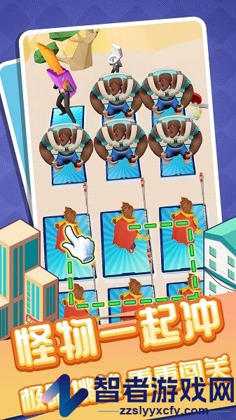 怪兽一起冲手游下载