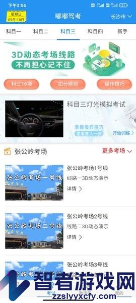 嘟嘟驾考app下载