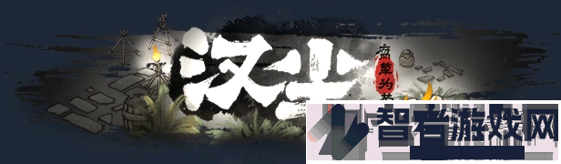 汉尘