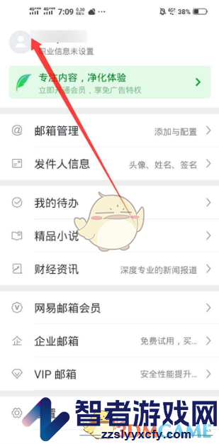 网易邮箱大师更换手机号方法