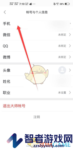 网易邮箱大师更换手机号方法