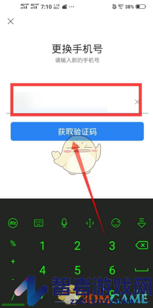 网易邮箱大师更换手机号方法
