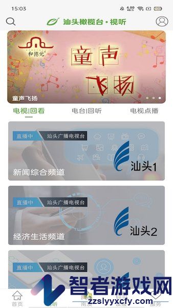 汕头橄榄台app下载