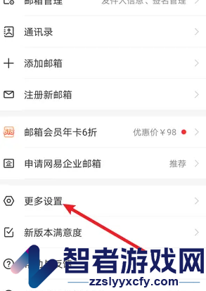 网易邮箱大师设置后台刷新方法