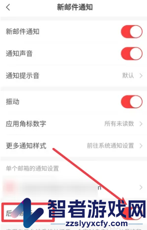 网易邮箱大师设置后台刷新方法