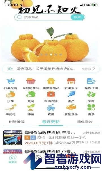 趣批发app下载