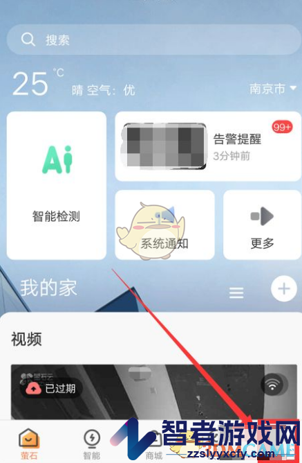 萤石云视频开启语音电话方法