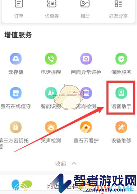 萤石云视频开启语音电话方法