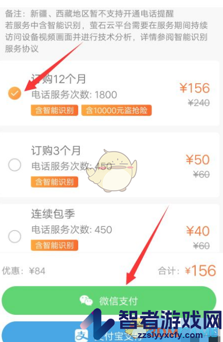 萤石云视频开启语音电话方法