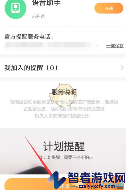 萤石云视频开启语音电话方法