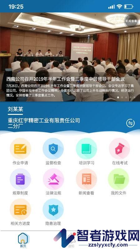 企安邦app官方版下载