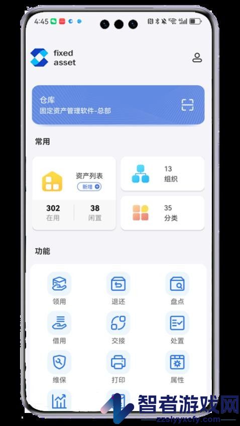 阿仓固资app最新版下载