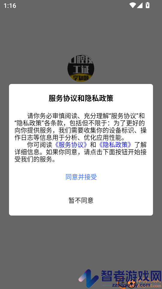 口腔技工证考试学知题软件下载