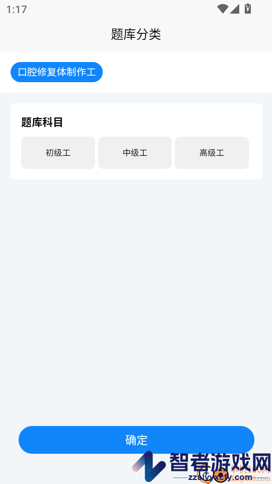 口腔技工证考试学知题软件下载