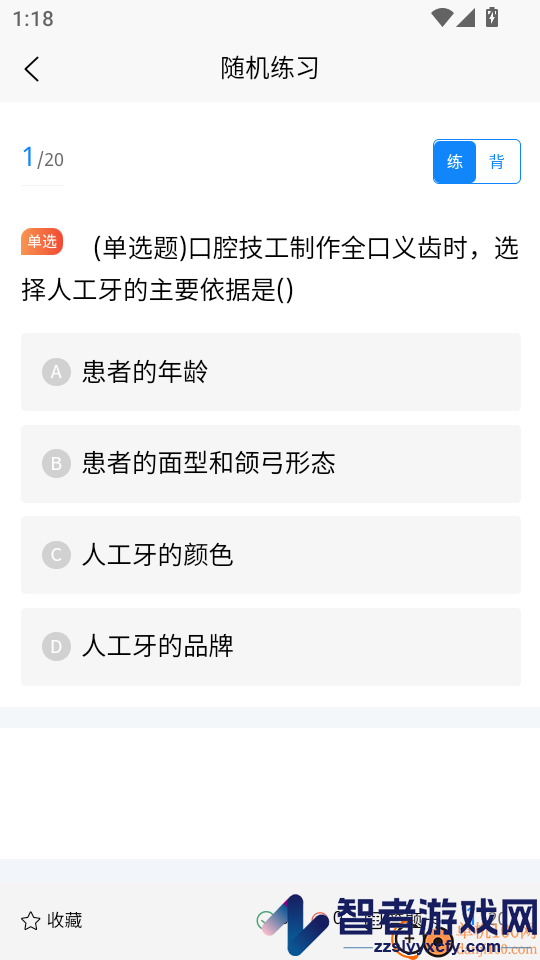 口腔技工证考试学知题软件下载