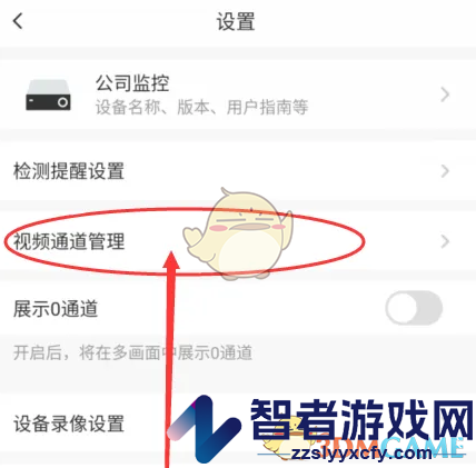 萤石云视频隐藏通道方法