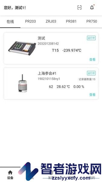 磐然智慧计量app下载
