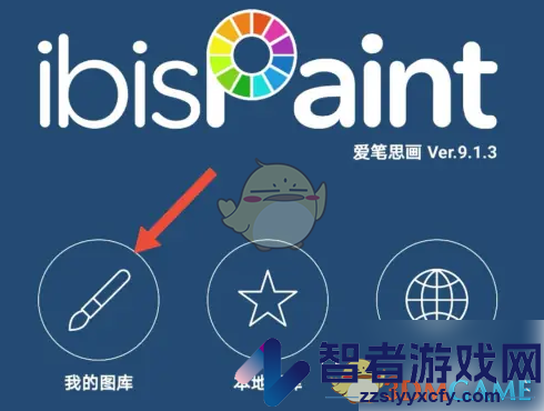 爱笔思画x导入图片教程