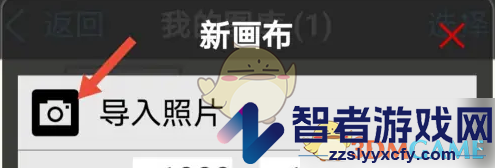 爱笔思画x导入图片教程