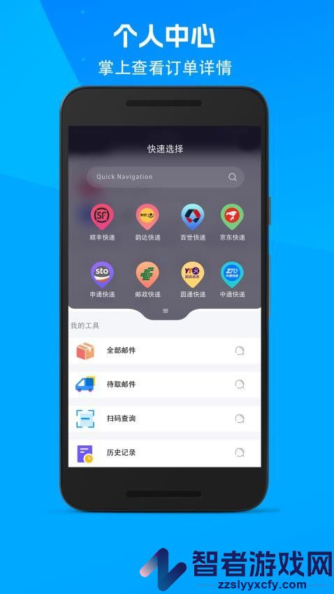 我的快递app官方版下载