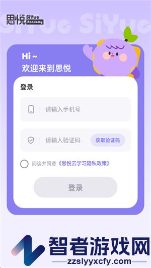 思悦云学习app下载