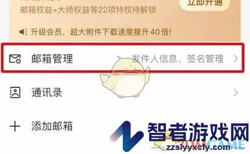 网易邮箱大师设置邮箱别名方法