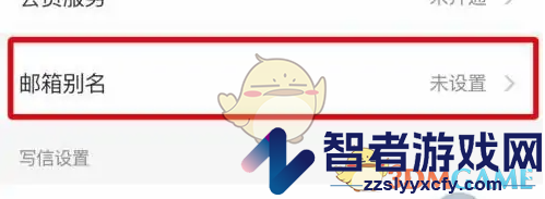 网易邮箱大师设置邮箱别名方法