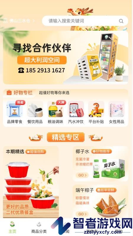 帮运公APP下载