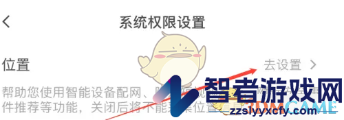 萤石云视频关闭位置权限方法
