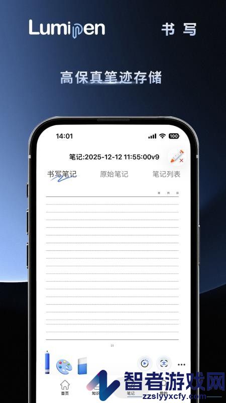 Lumipen软件下载