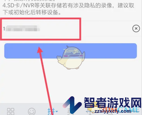 萤石云视频转移设备权限给别人方法