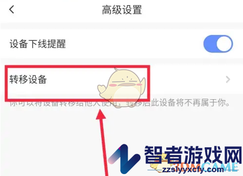 萤石云视频转移设备权限给别人方法