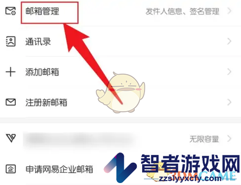 网易邮箱大师切换邮箱账号方法