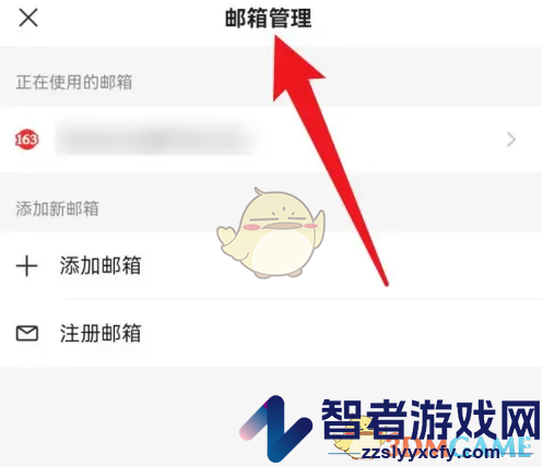 网易邮箱大师切换邮箱账号方法
