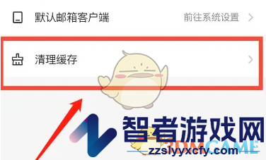 网易邮箱大师清理缓存方法