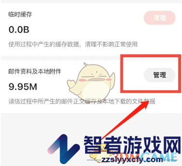 网易邮箱大师清理缓存方法