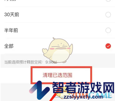 网易邮箱大师清理缓存方法