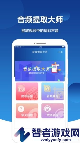 音频提取大师app下载