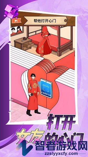 打开女友的心门手游下载