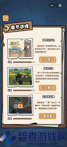火柴人逃亡日记总集篇无广告下载安装