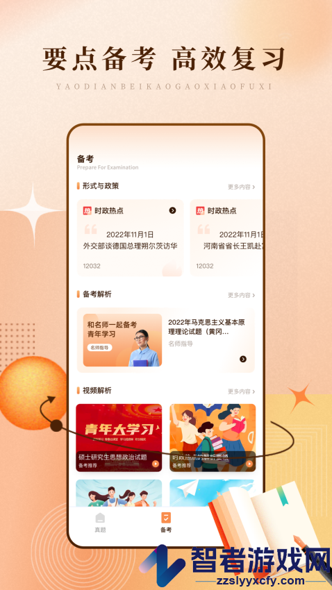 学习网APP下载