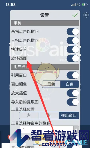 爱笔思画x关闭旋转画面方法